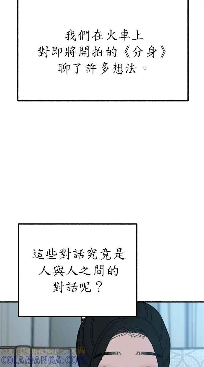 隐密的缪思 第48话 采访 第82页