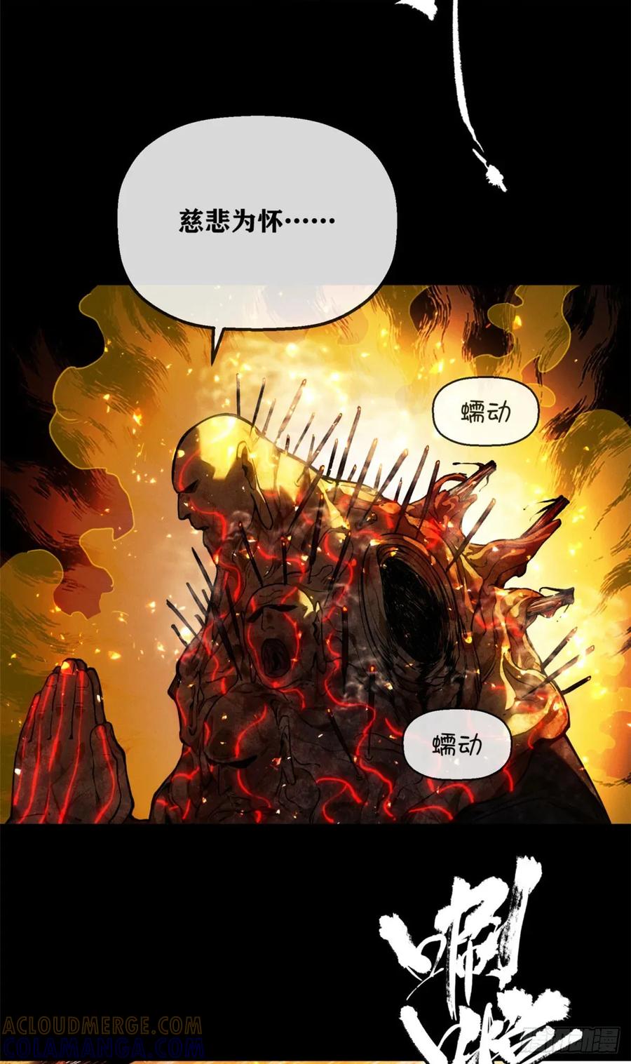 道诡异仙 - 50 慈悲 第31页