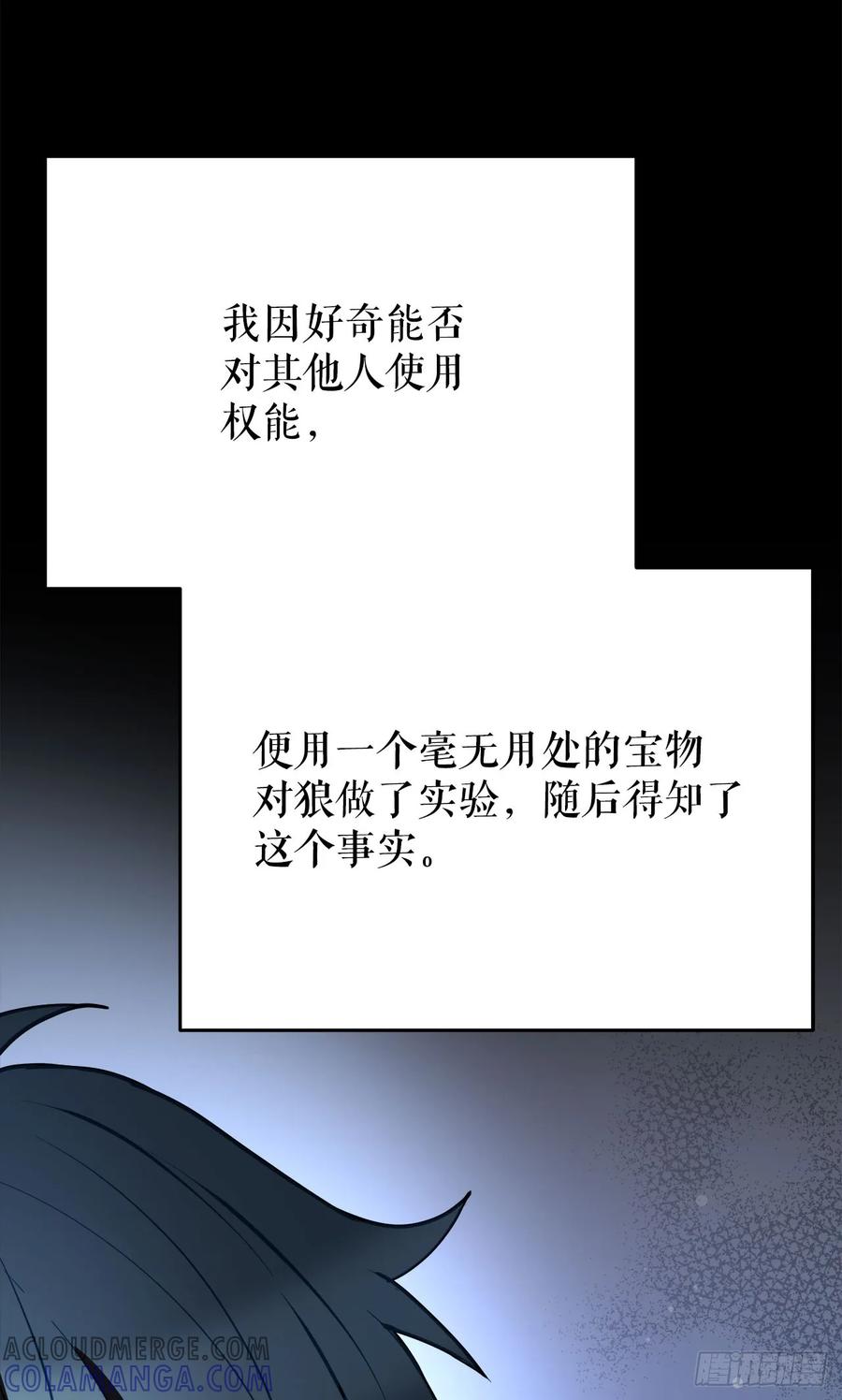 《我洗劫了魔神的仓库》4.贪婪权能 第55页
