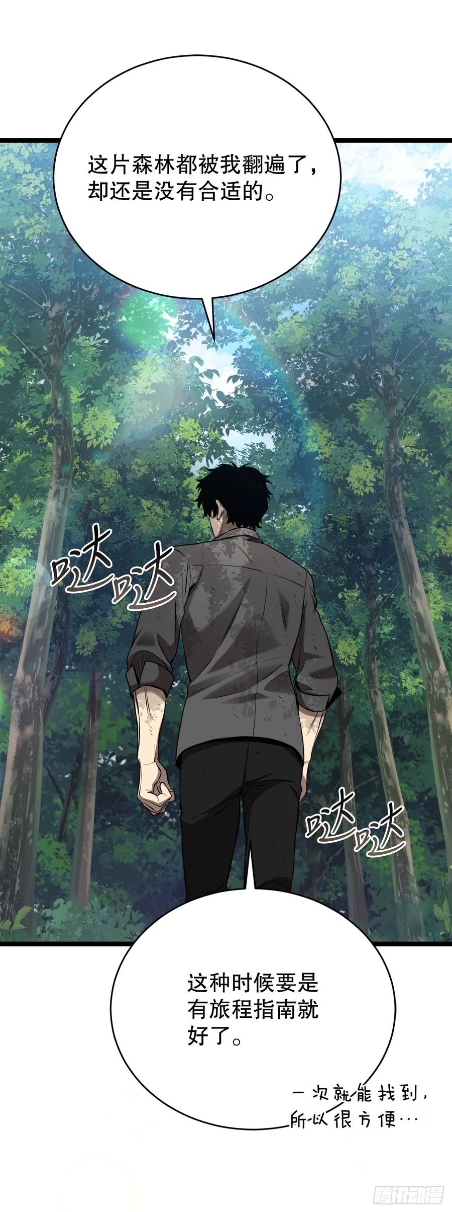 《我洗劫了魔神的仓库》4.贪婪权能 第60页
