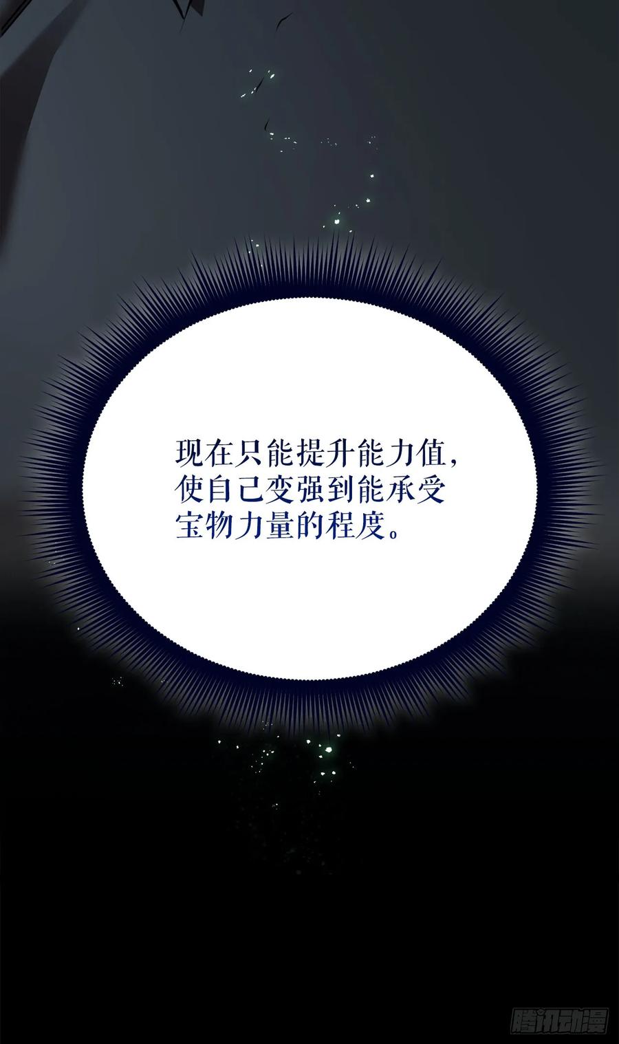《我洗劫了魔神的仓库》4.贪婪权能 第57页