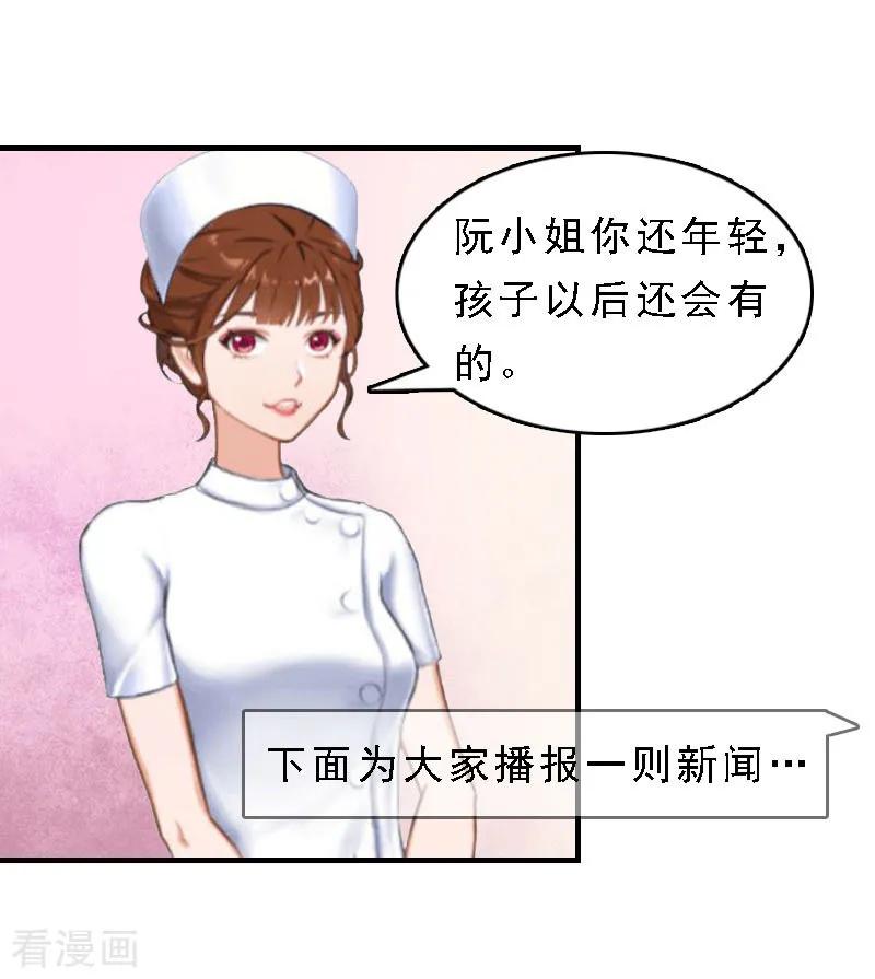 《邪魅酷少太霸道》第13话 救她而死 第26页