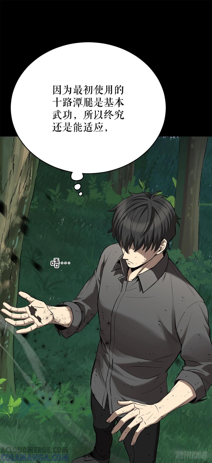 《我洗劫了魔神的仓库》4.贪婪权能 第52页
