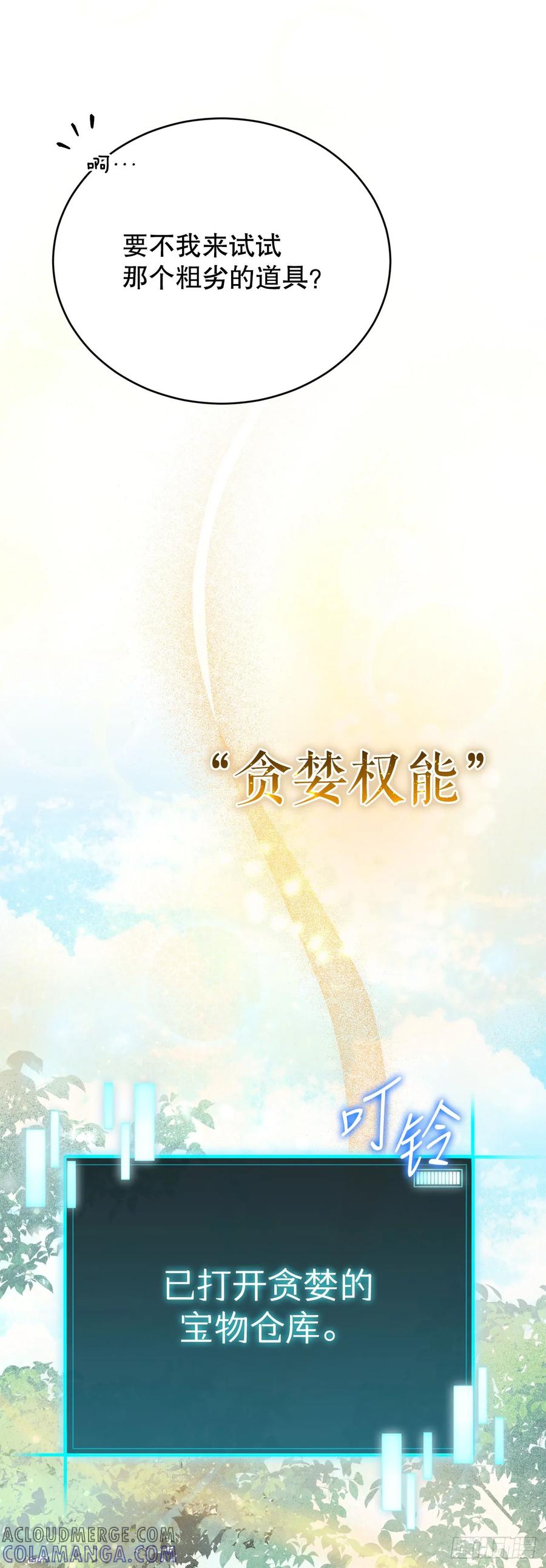 《我洗劫了魔神的仓库》4.贪婪权能 第61页