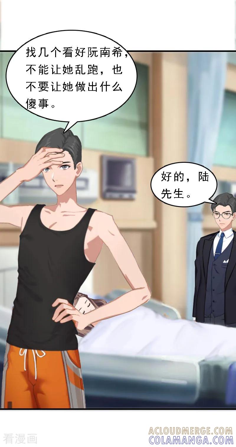 《邪魅酷少太霸道》第13话 救她而死 第23页