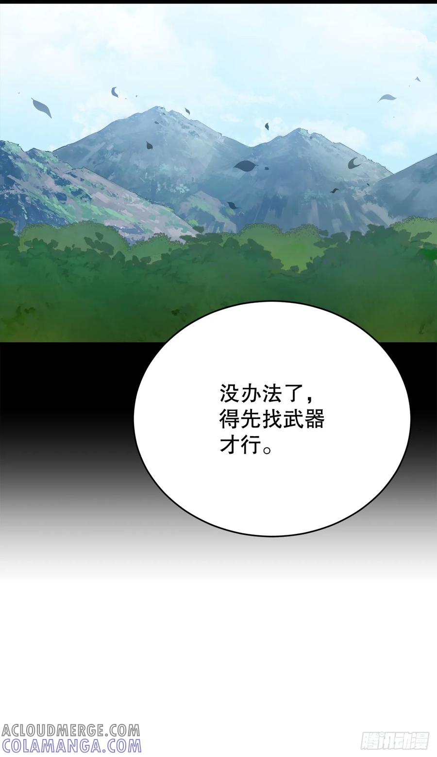 《我洗劫了魔神的仓库》4.贪婪权能 第58页