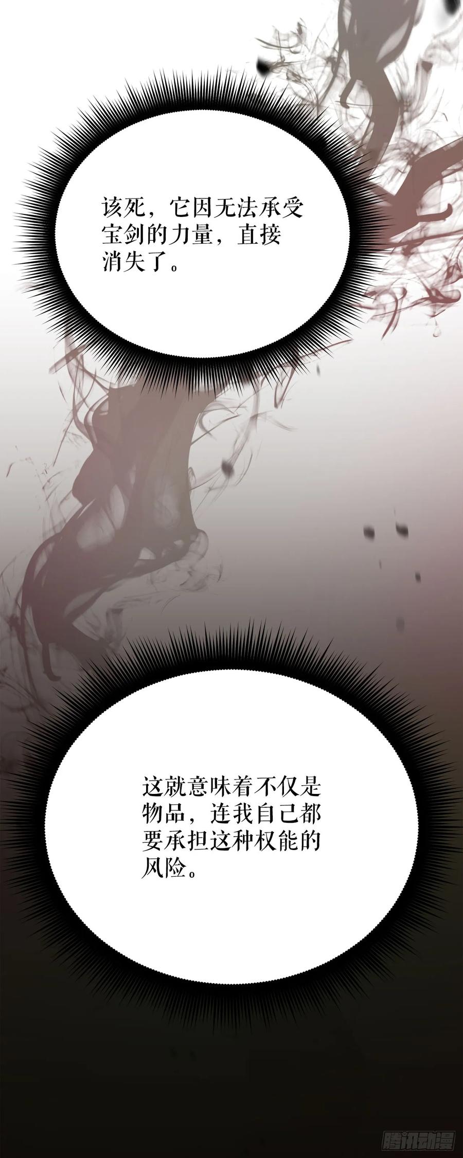 《我洗劫了魔神的仓库》4.贪婪权能 第51页