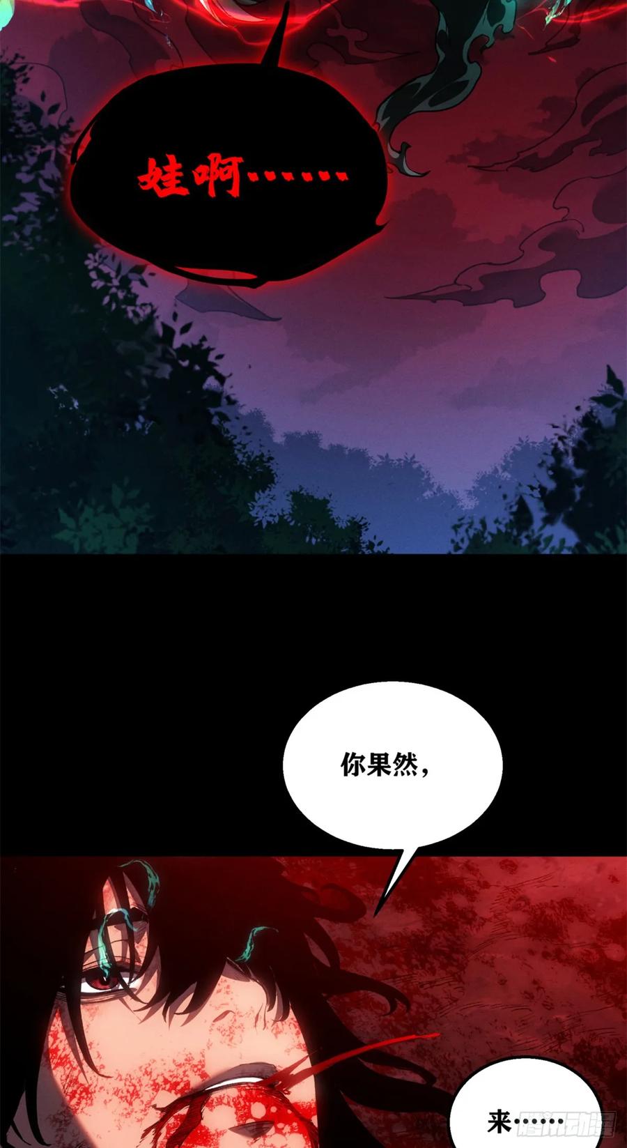 道诡异仙 - 51 娃啊 第28页
