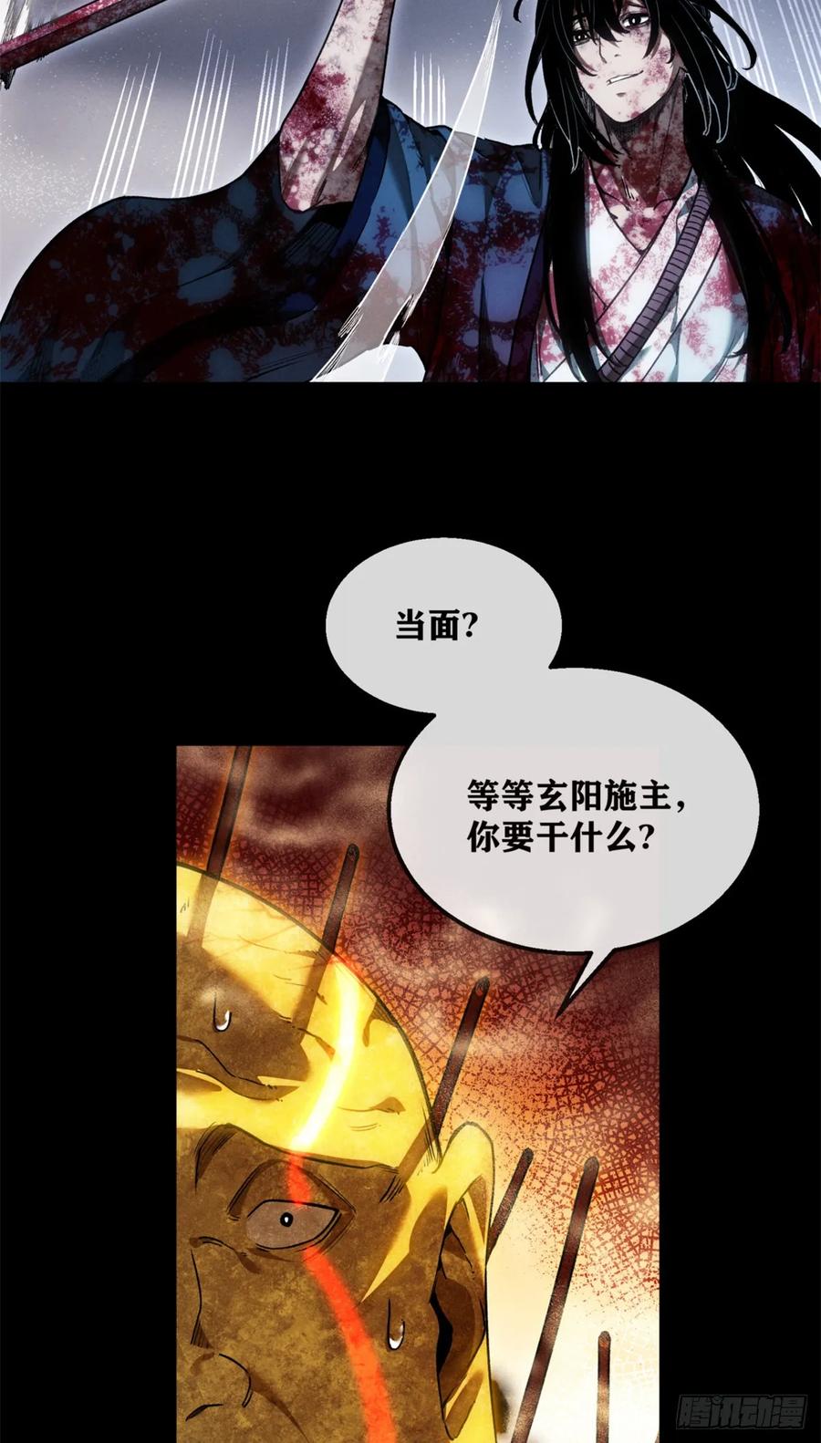 道诡异仙 - 51 娃啊 第22页