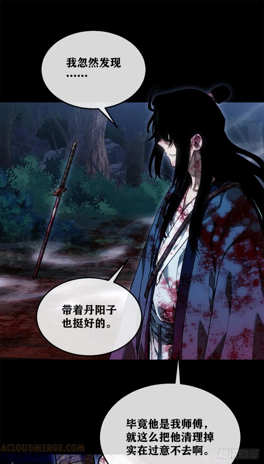 道诡异仙 - 51 娃啊 第19页