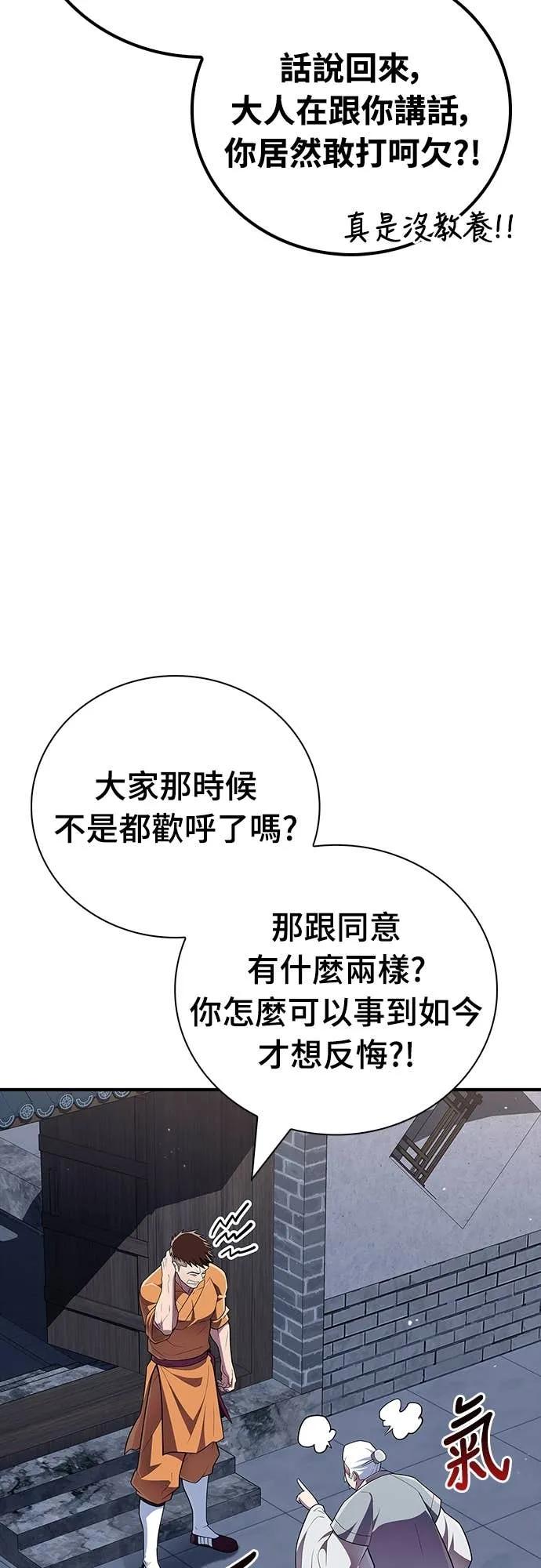 《少林天才健身课》第51话 诸葛真熙 第42页