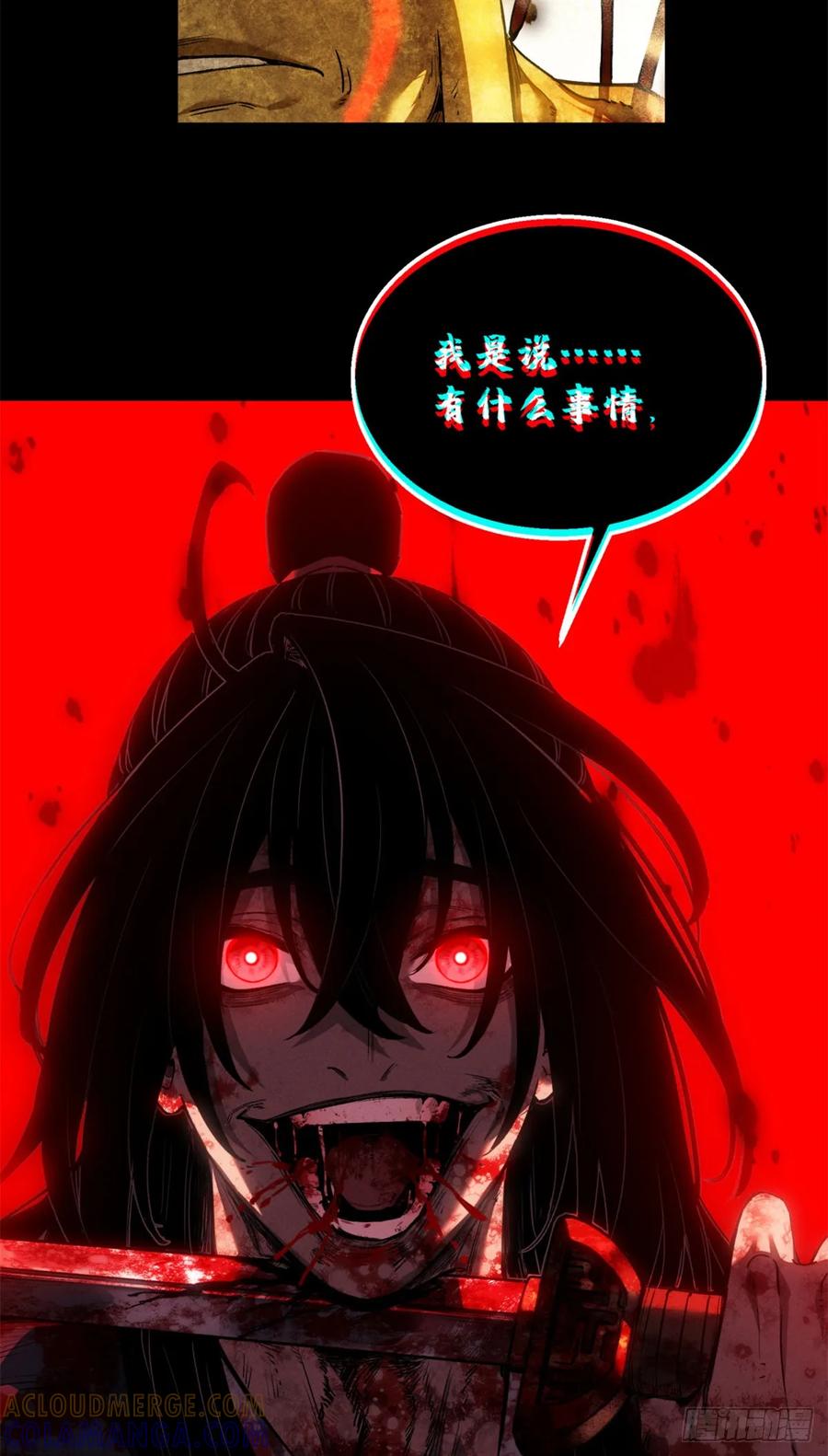 道诡异仙 - 51 娃啊 第23页