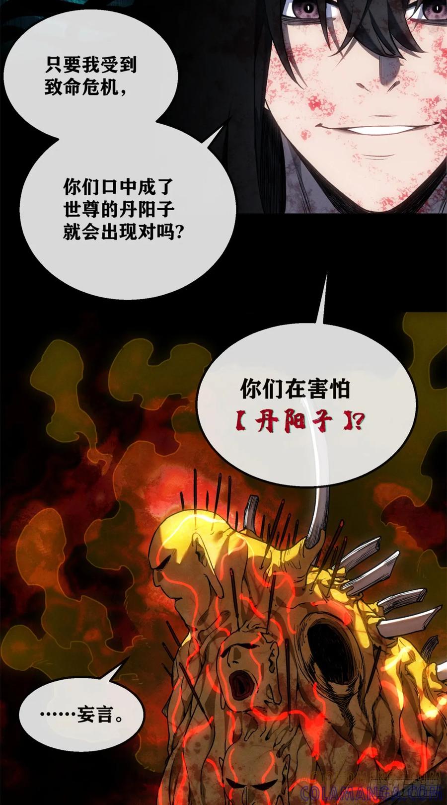 道诡异仙 - 51 娃啊 第17页