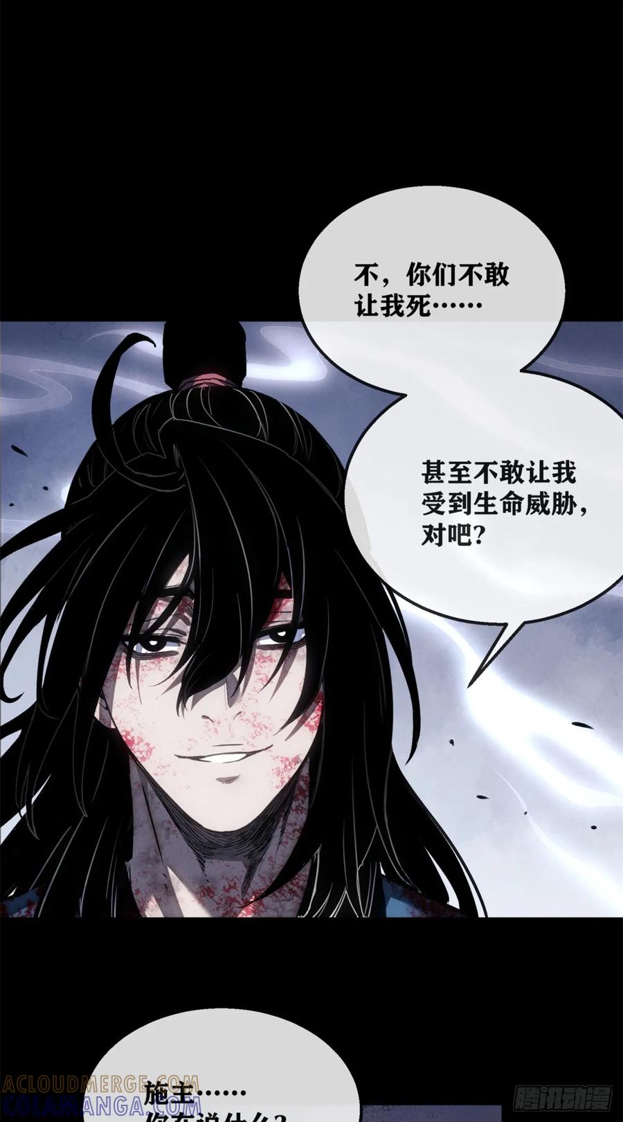 道诡异仙 - 51 娃啊 第15页