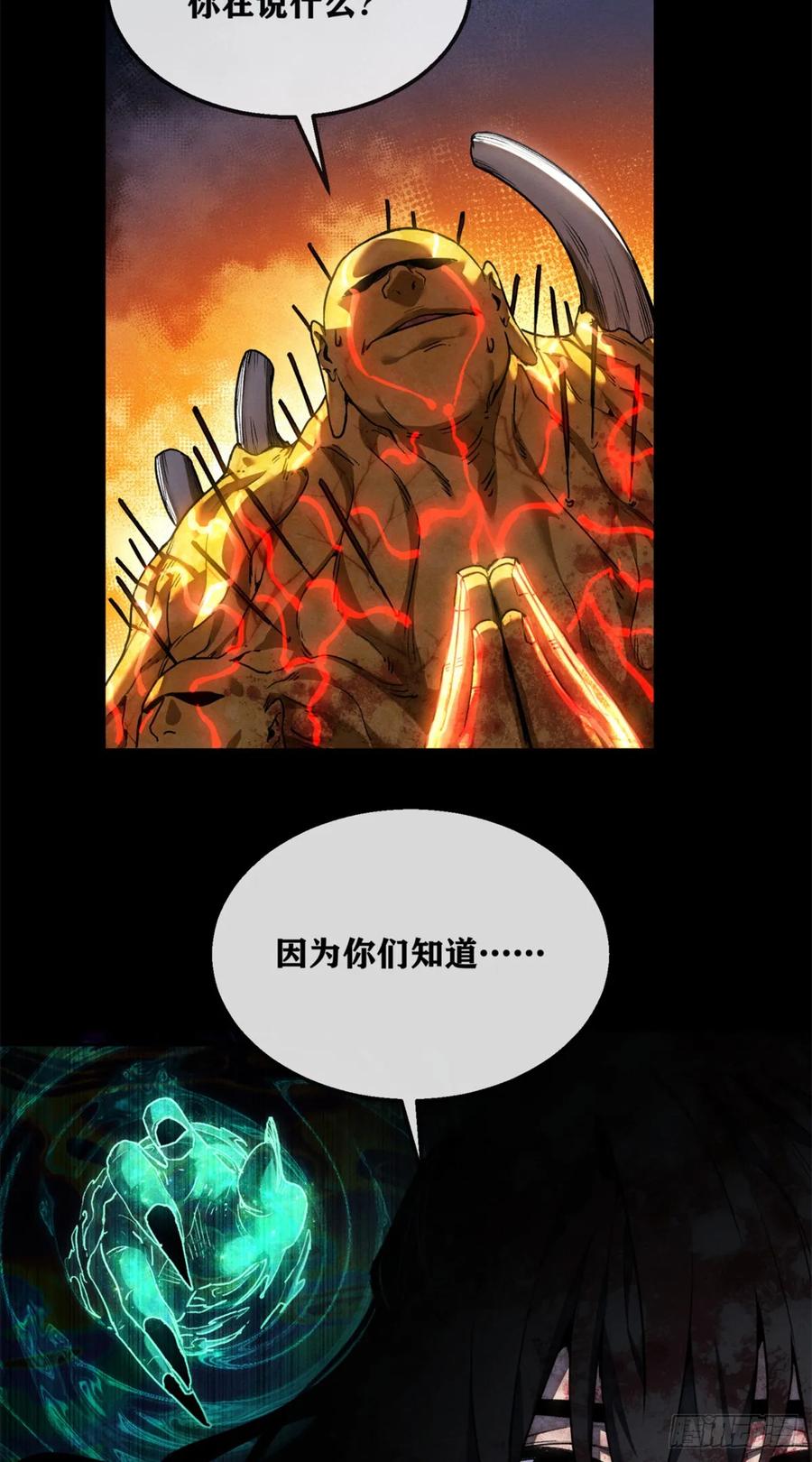 道诡异仙 - 51 娃啊 第16页