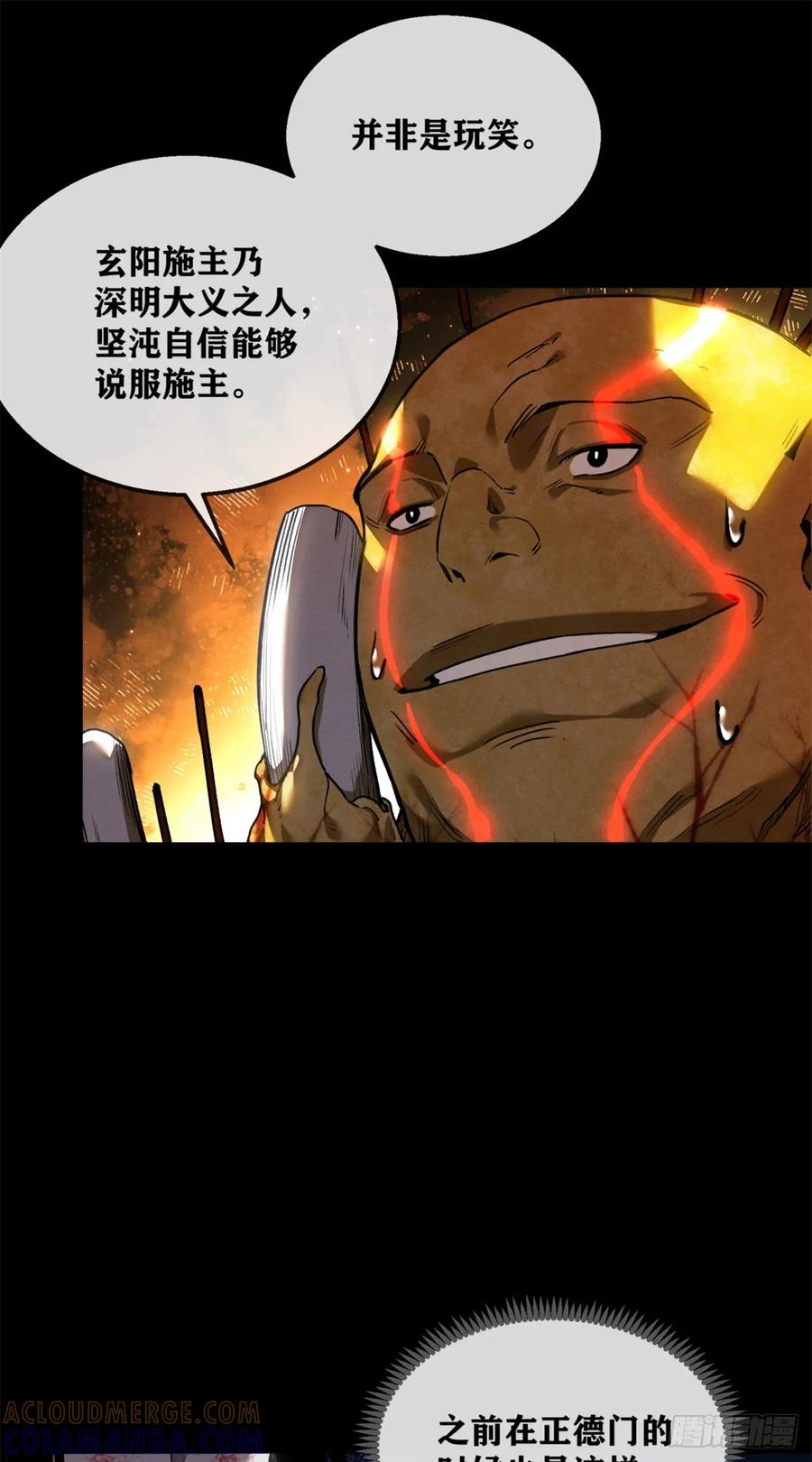 道诡异仙 - 51 娃啊 第13页
