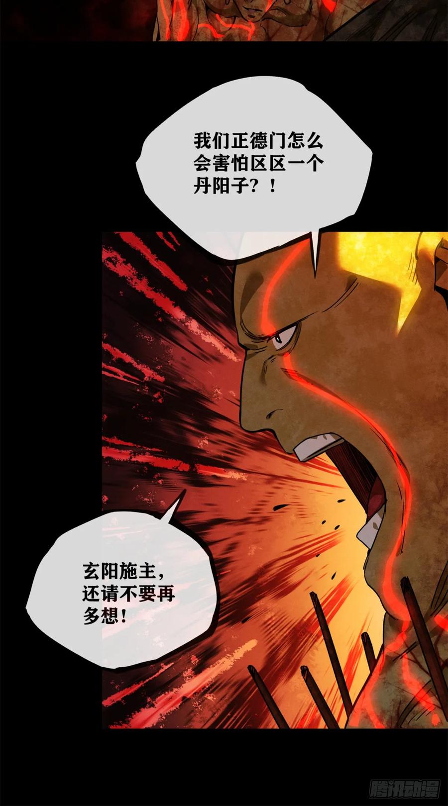 道诡异仙 - 51 娃啊 第18页