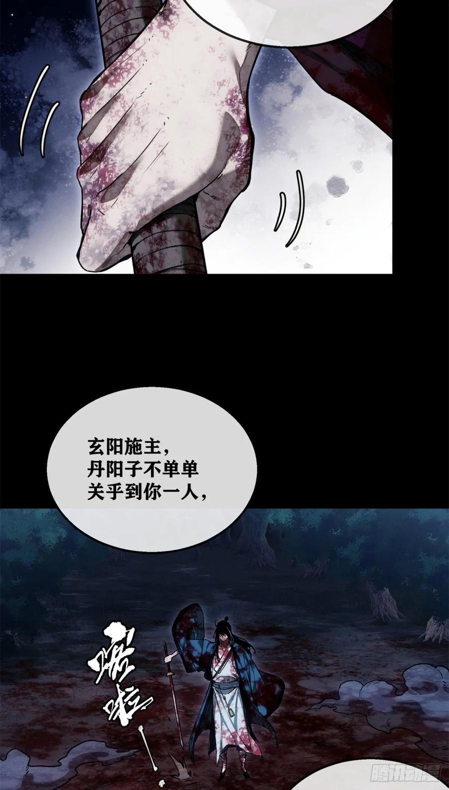 道诡异仙 - 51 娃啊 第20页