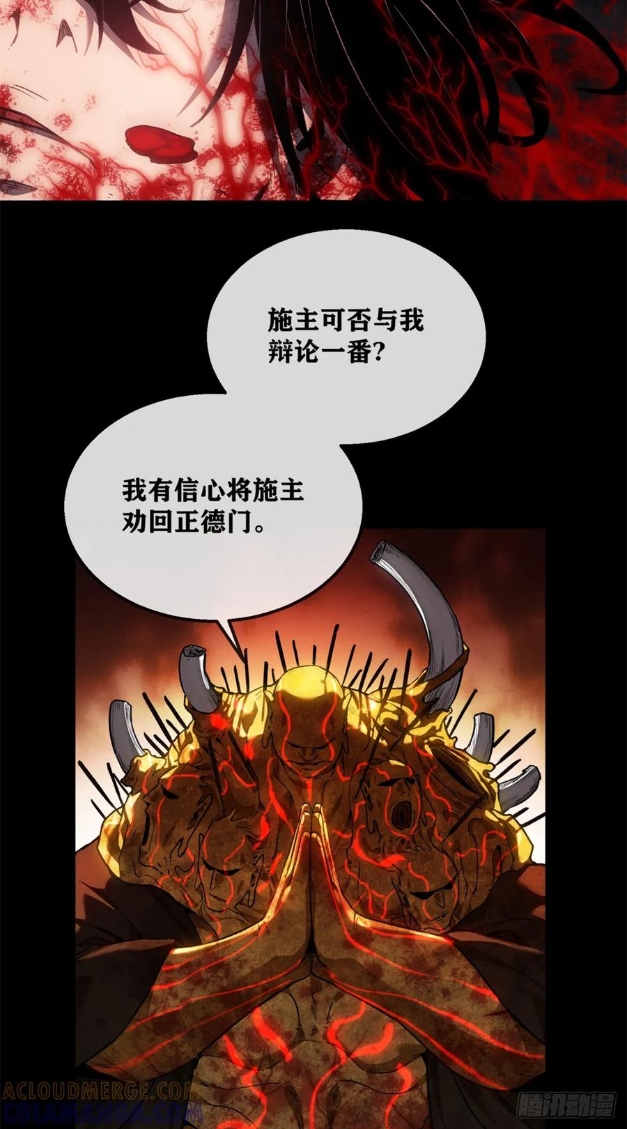 道诡异仙 - 51 娃啊 第11页