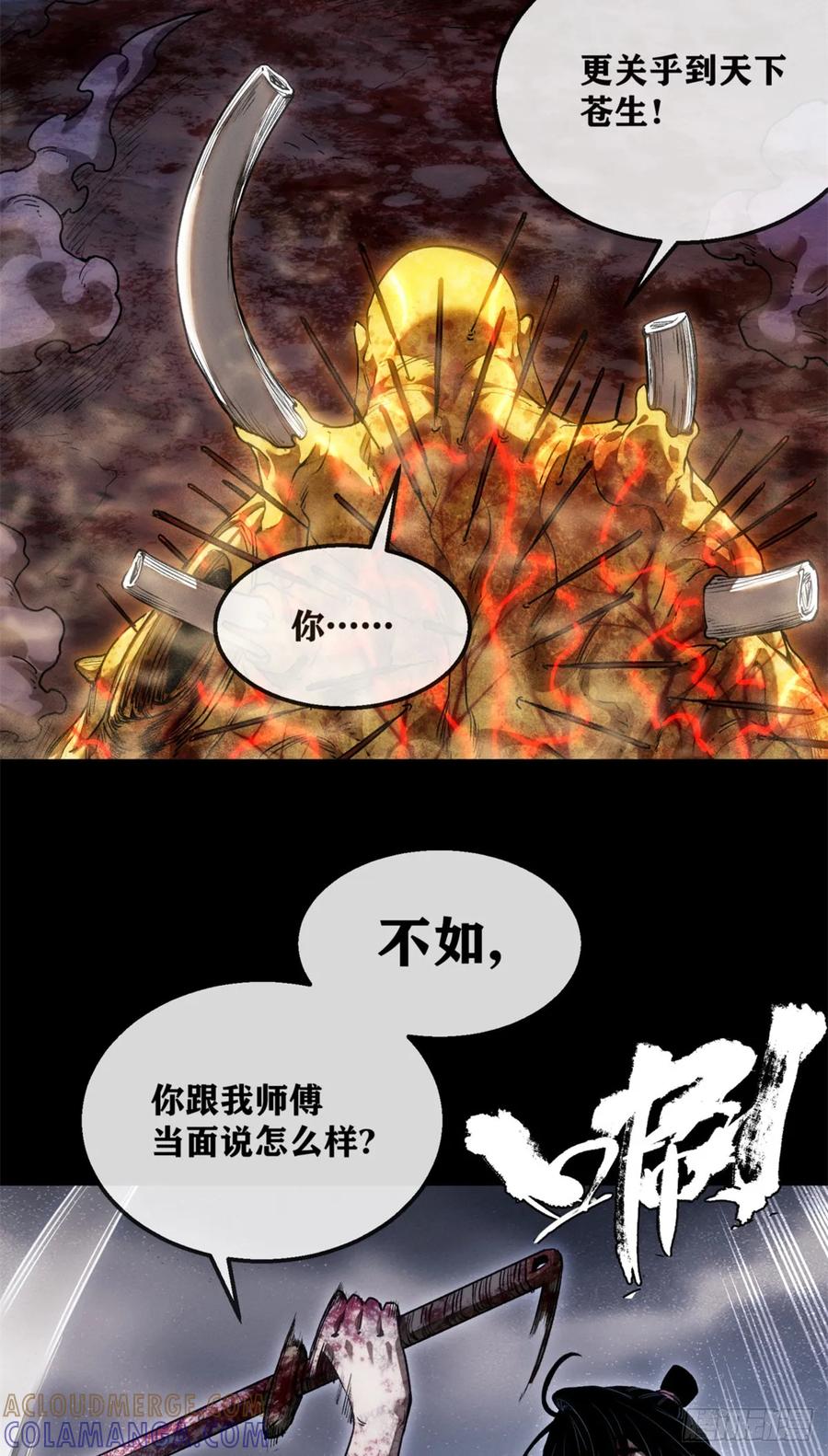道诡异仙 - 51 娃啊 第21页