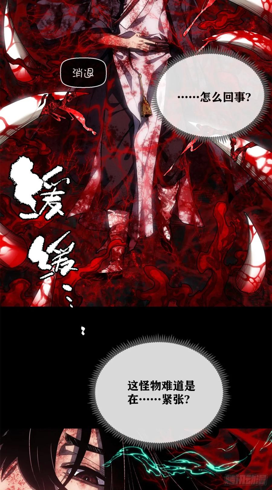 道诡异仙 - 51 娃啊 第10页