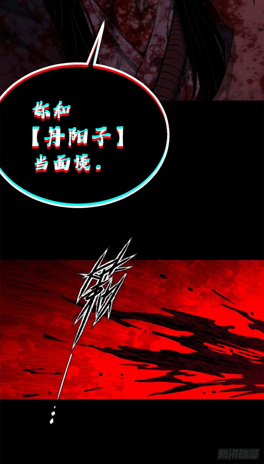 道诡异仙 - 51 娃啊 第24页
