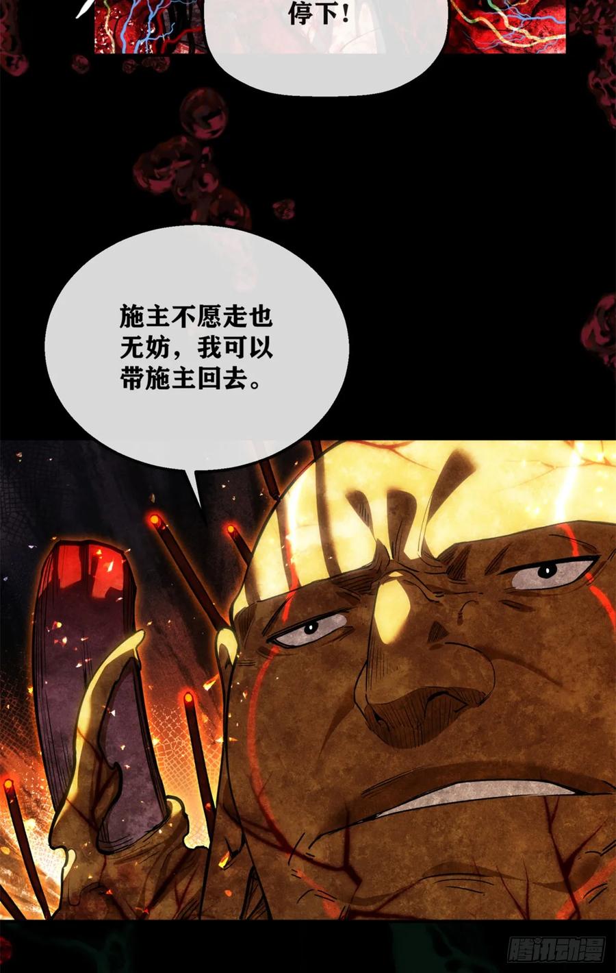 道诡异仙 - 51 娃啊 第4页