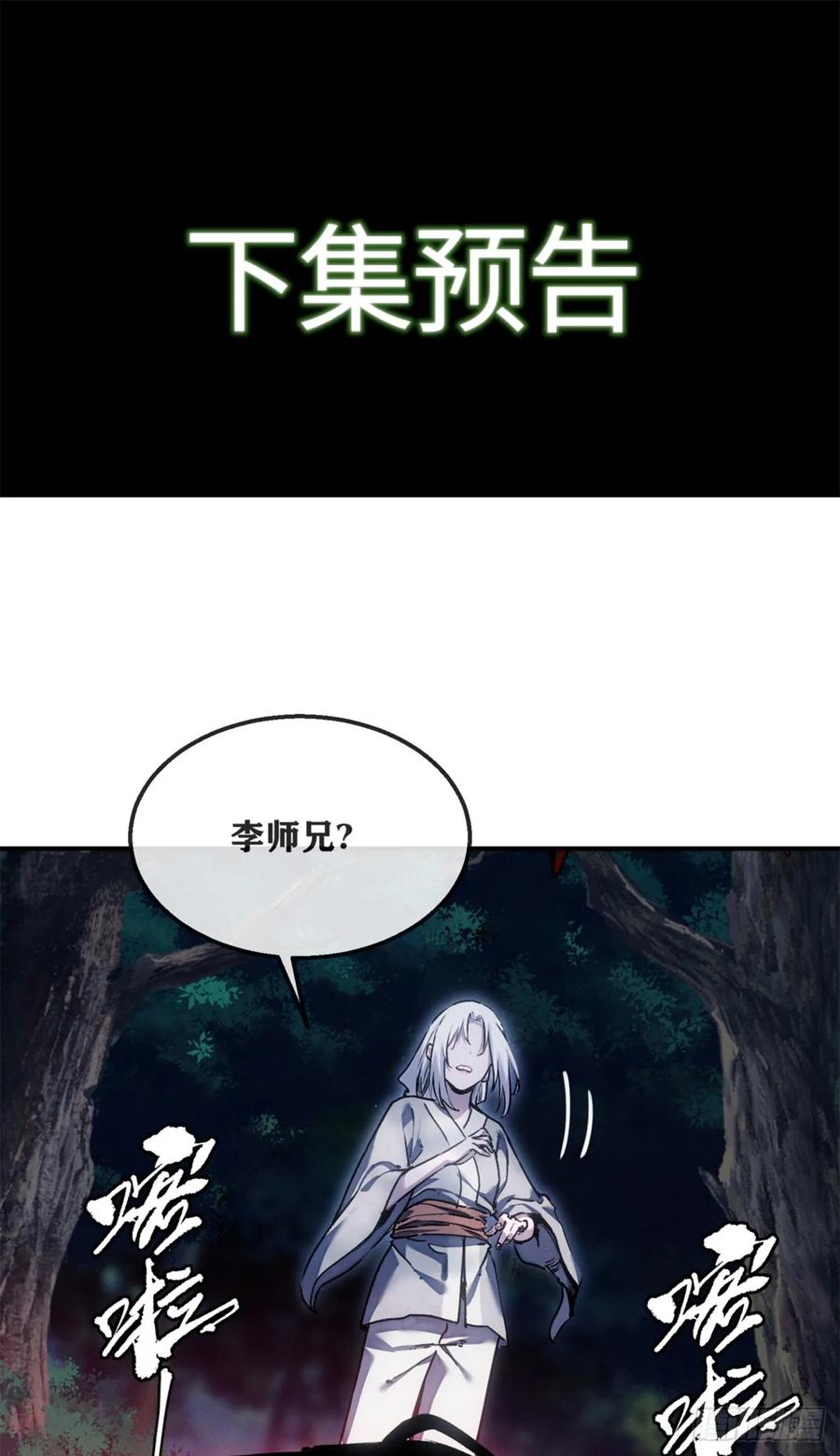 道诡异仙 - 51 娃啊 第30页