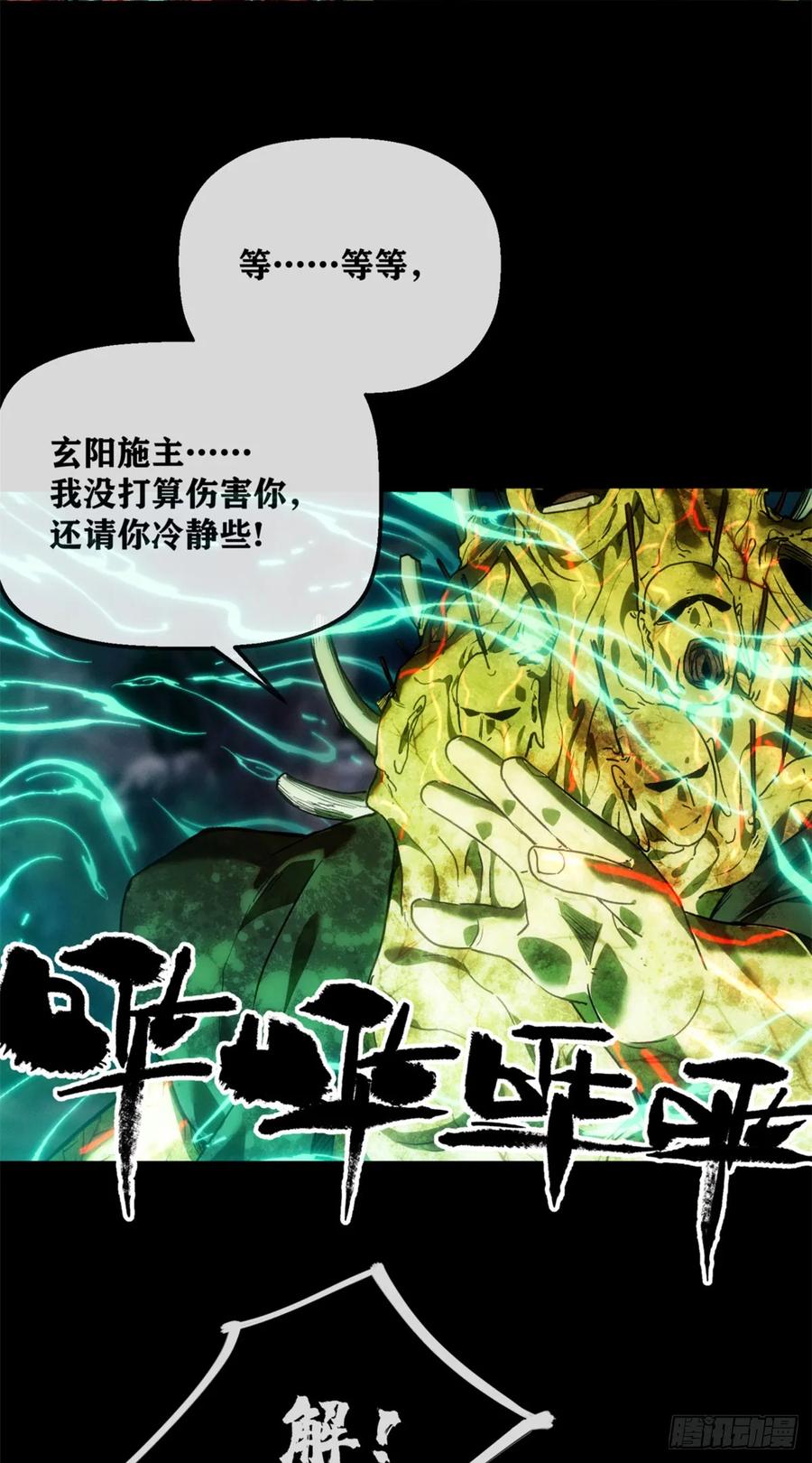 道诡异仙 - 51 娃啊 第8页