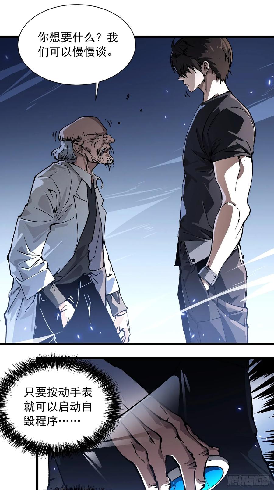 《高武进化：从觉醒怪兽之王开始》052都是……棋子！ 第38页
