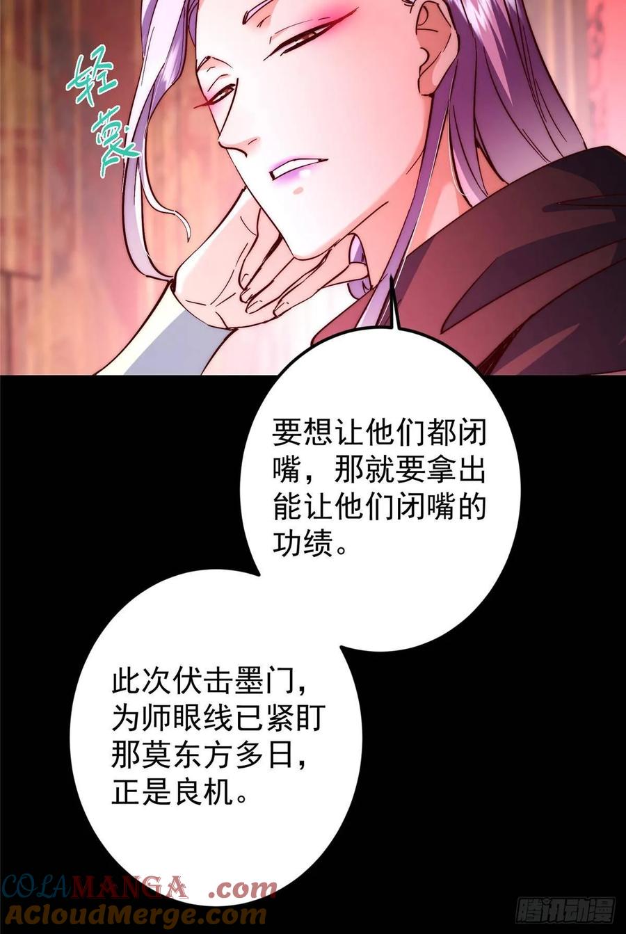 掌门低调点 516 暗流涌动大麻烦 第31页