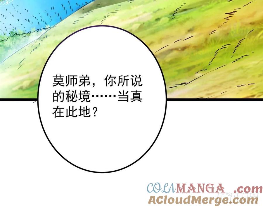 掌门低调点 516 暗流涌动大麻烦 第73页