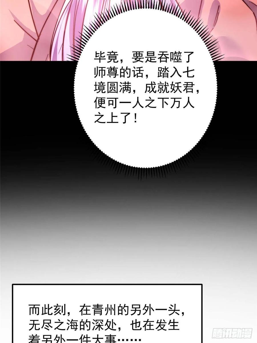 掌门低调点 516 暗流涌动大麻烦 第36页