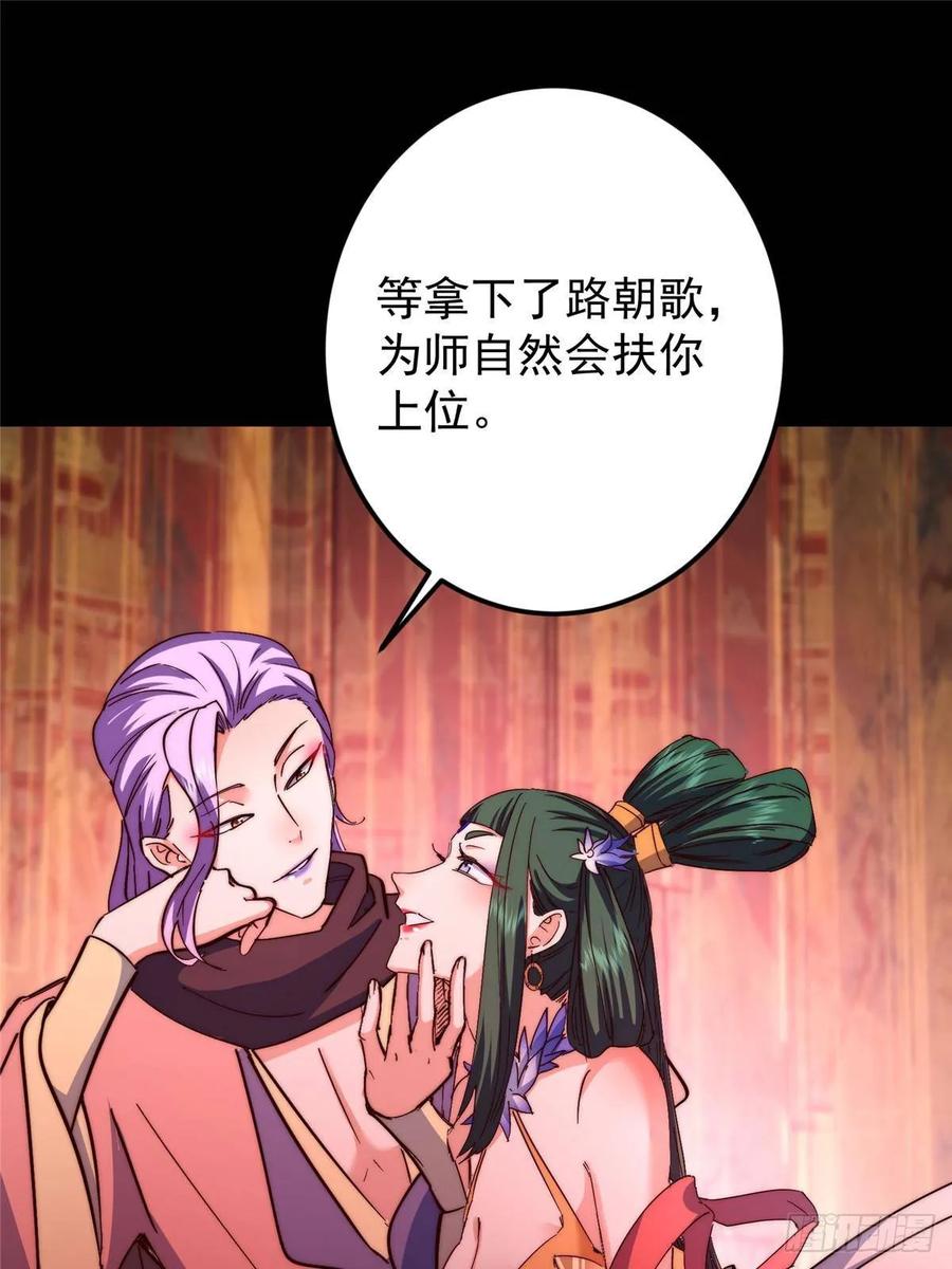 掌门低调点 516 暗流涌动大麻烦 第32页