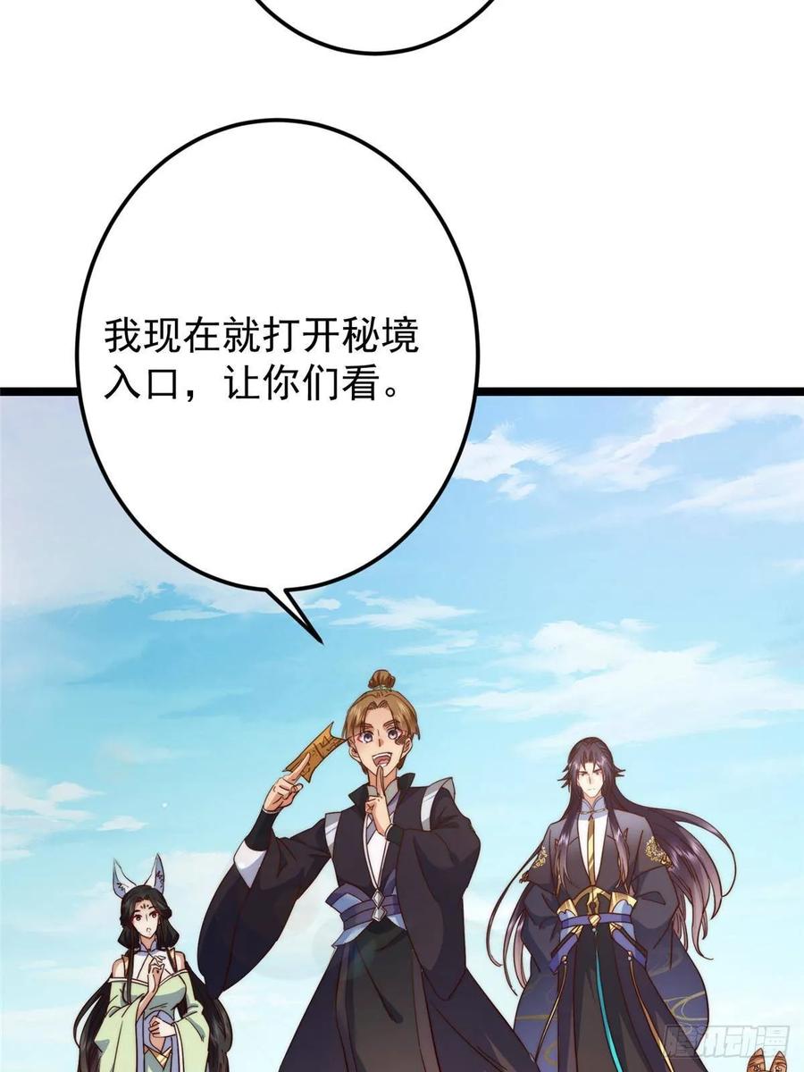 掌门低调点 516 暗流涌动大麻烦 第78页