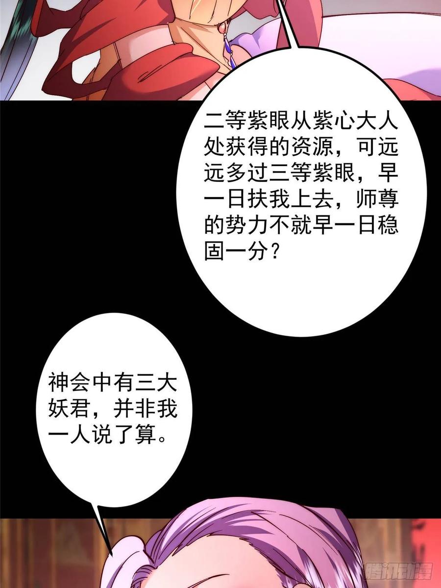 掌门低调点 516 暗流涌动大麻烦 第30页