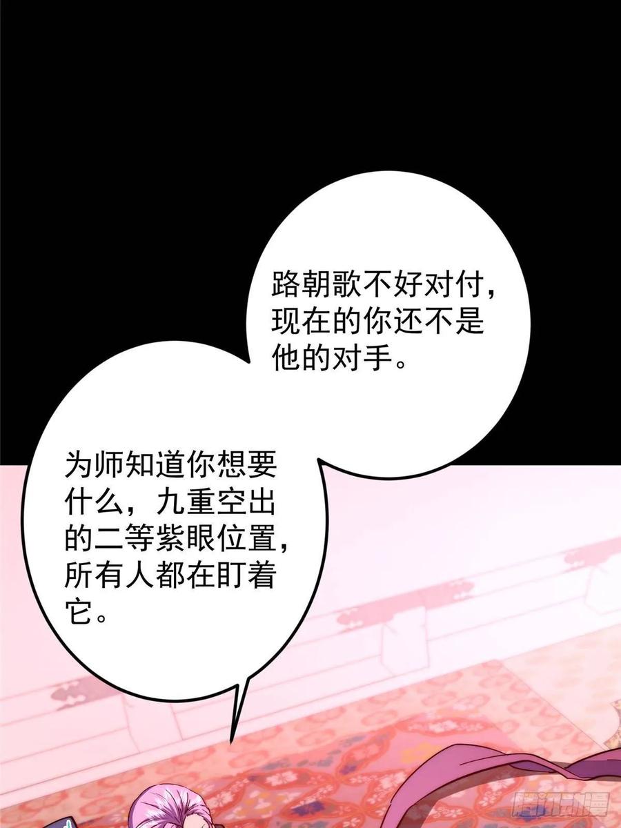 掌门低调点 516 暗流涌动大麻烦 第26页