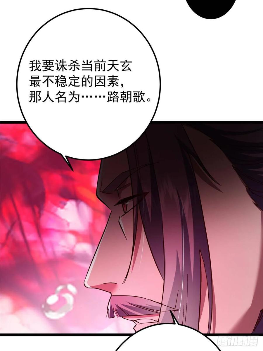掌门低调点 516 暗流涌动大麻烦 第53页