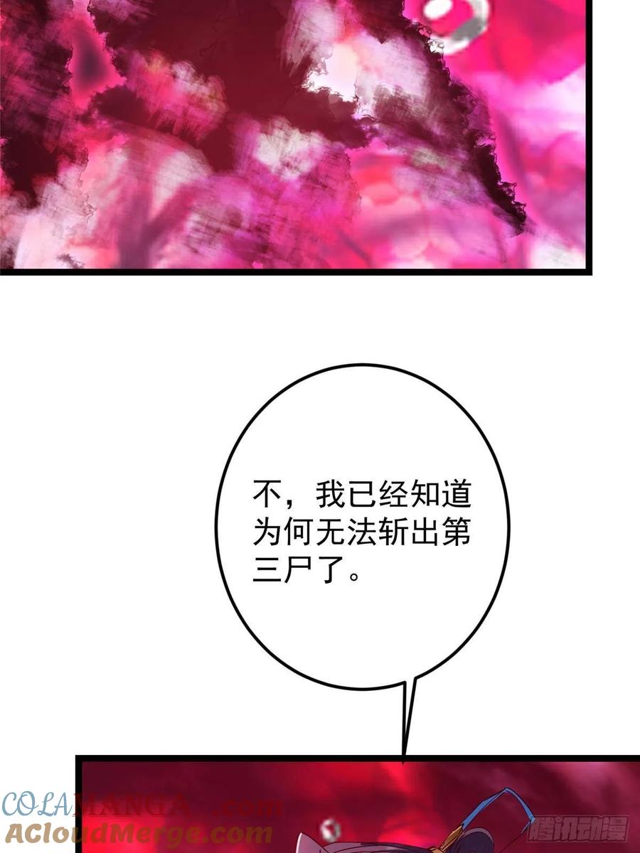 掌门低调点 516 暗流涌动大麻烦 第49页