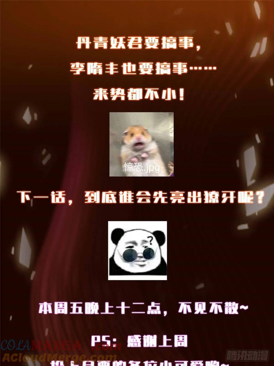 掌门低调点 516 暗流涌动大麻烦 第88页