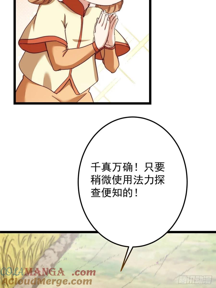 掌门低调点 516 暗流涌动大麻烦 第76页