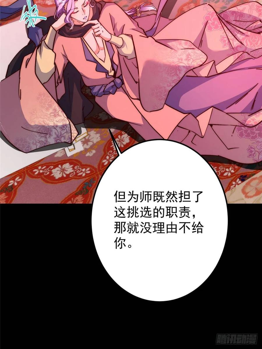 掌门低调点 516 暗流涌动大麻烦 第27页