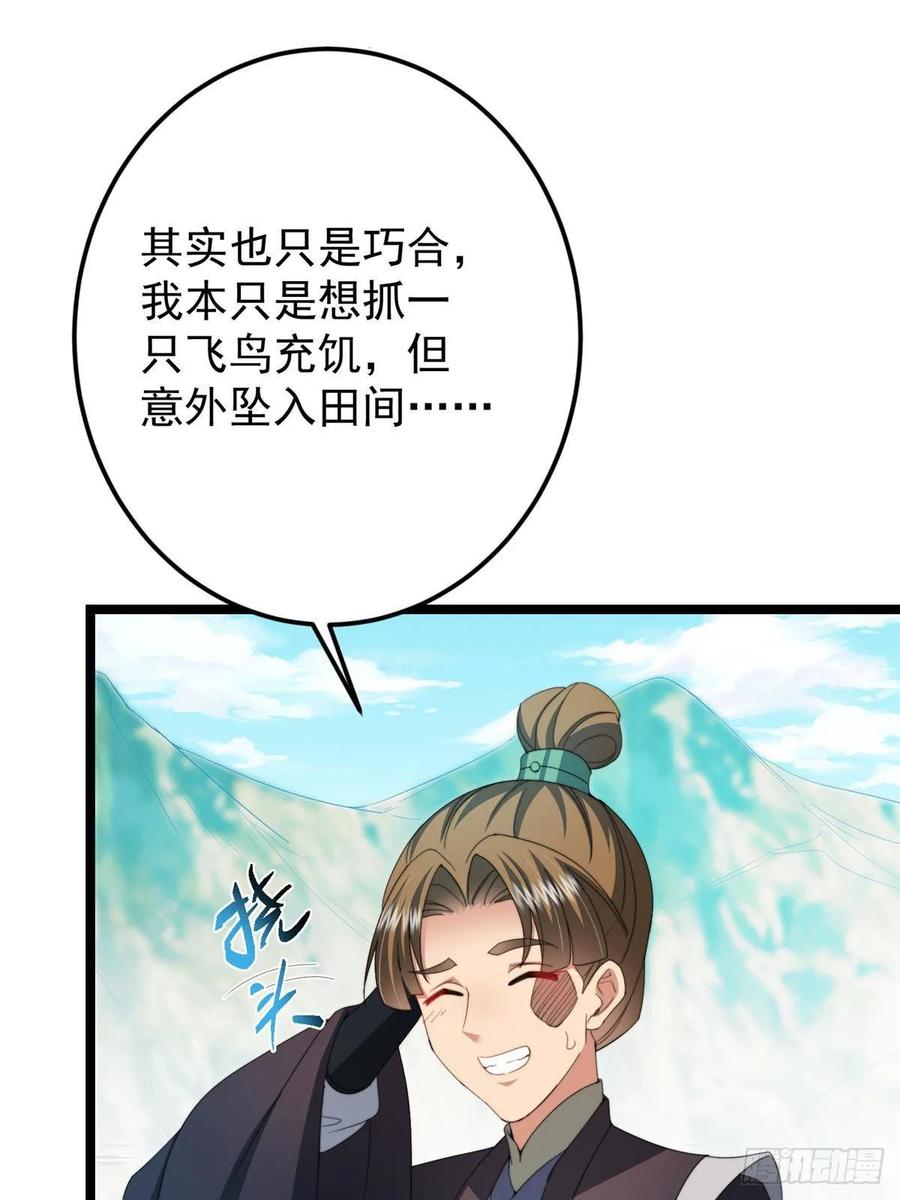 掌门低调点 517 这词很好本座抄了！ 第9页
