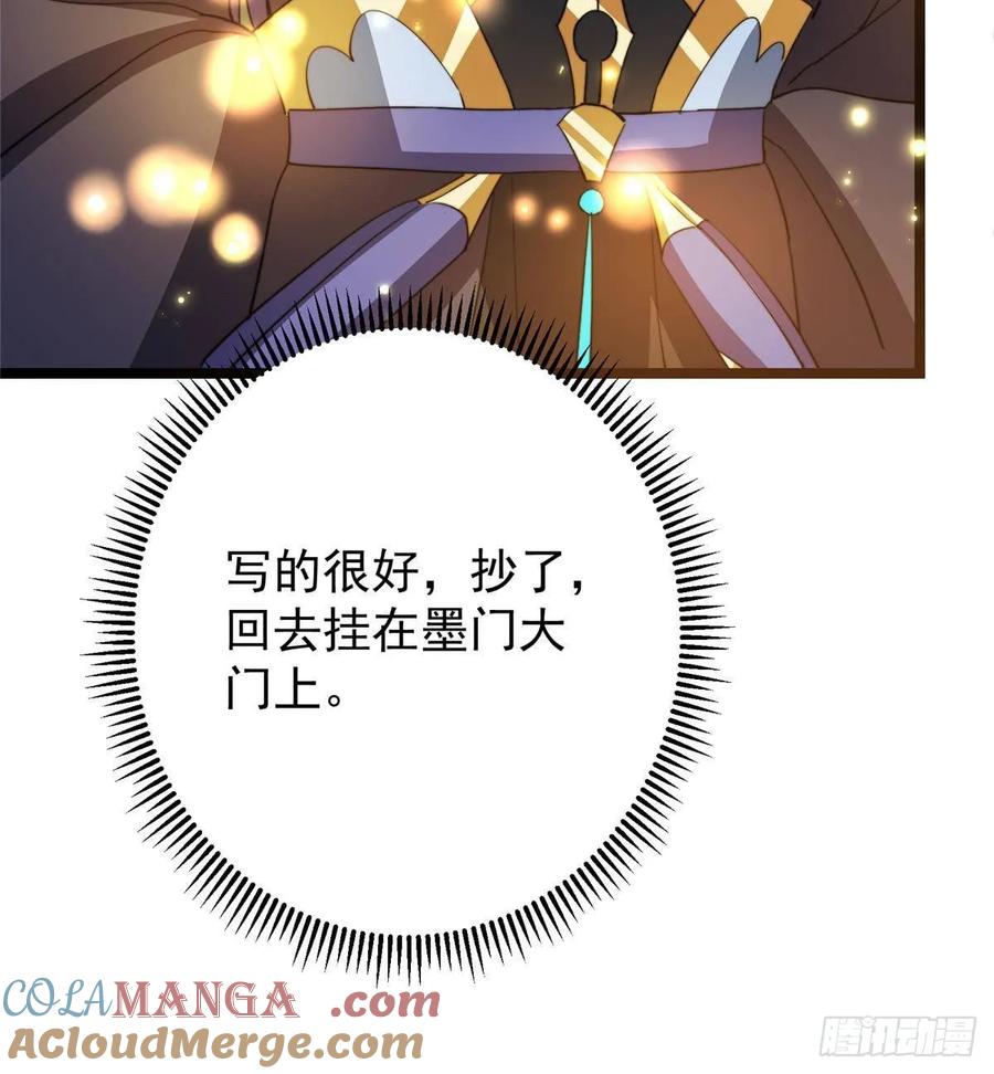 掌门低调点 517 这词很好本座抄了！ 第43页