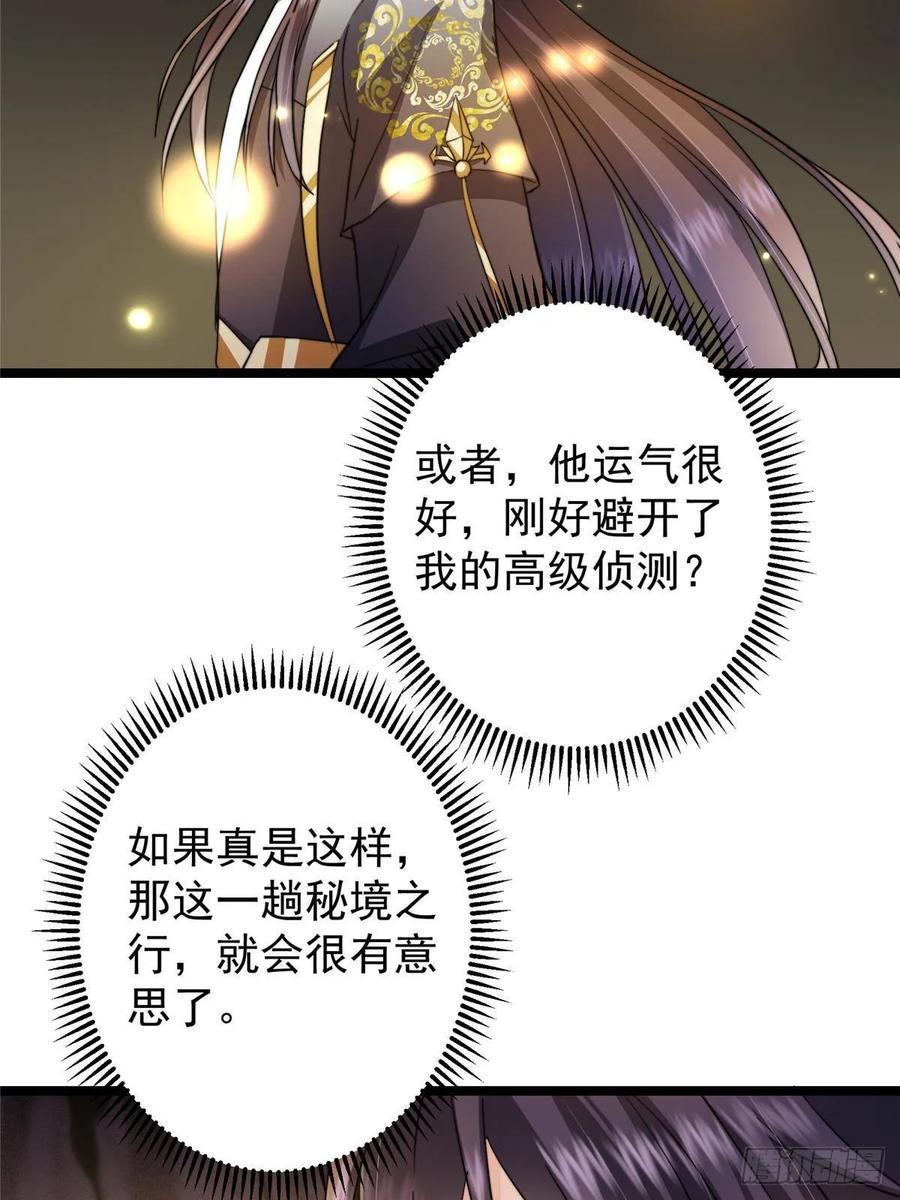 掌门低调点 517 这词很好本座抄了！ 第35页