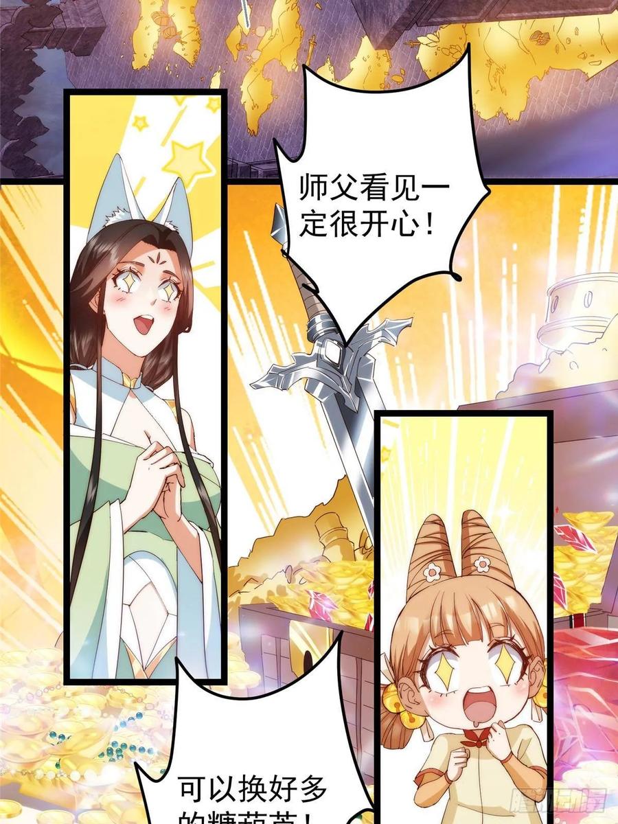 掌门低调点 517 这词很好本座抄了！ 第65页