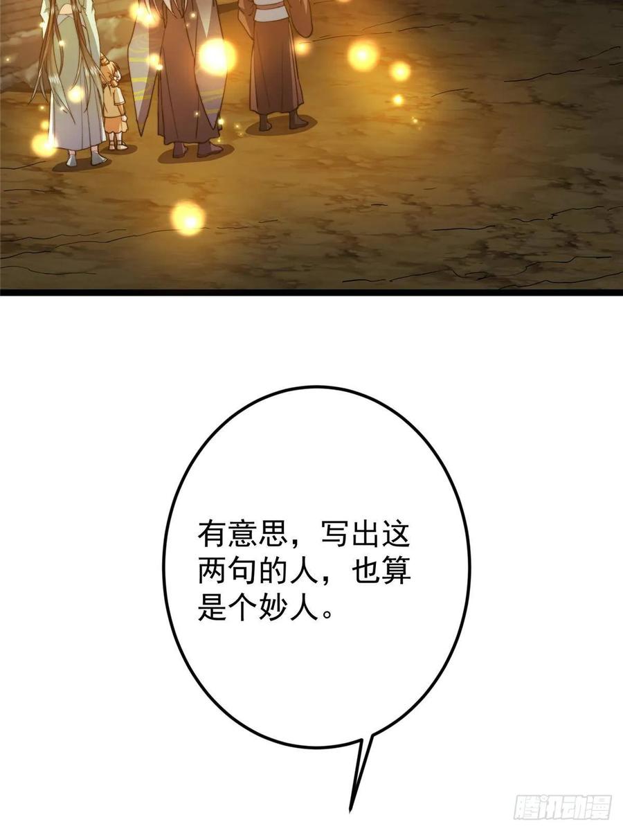 掌门低调点 517 这词很好本座抄了！ 第41页