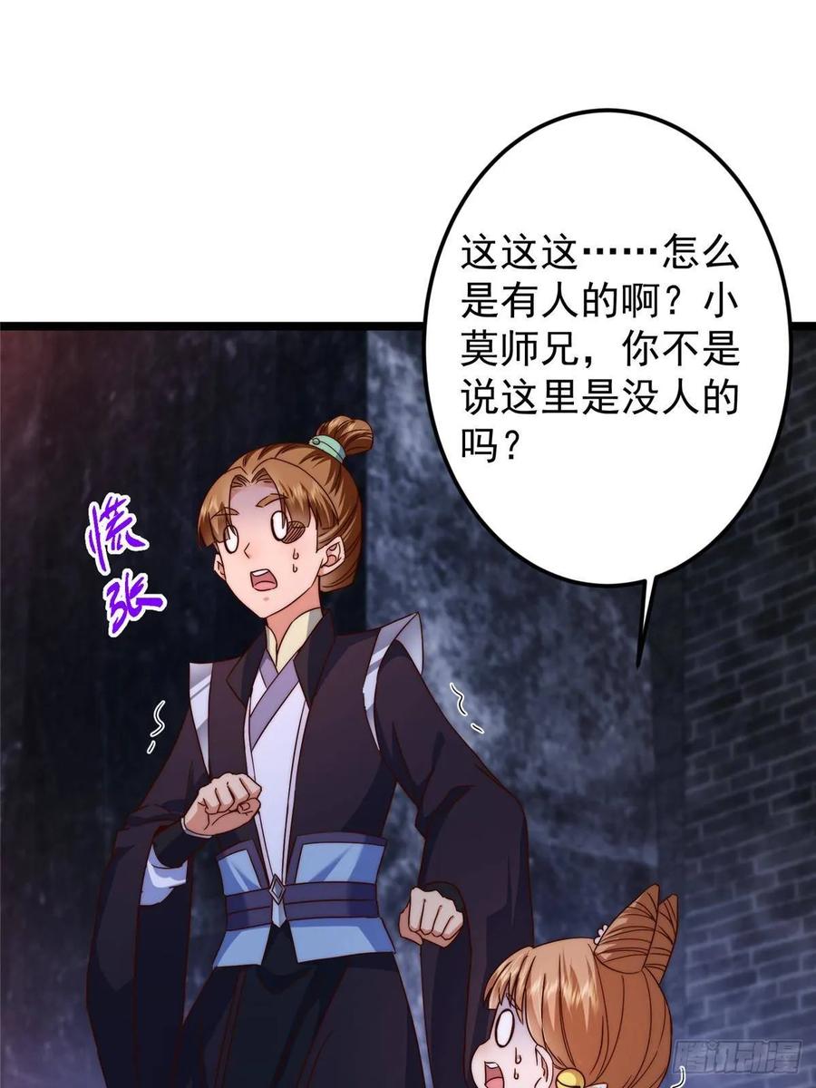 掌门低调点 518 这种场面我咋办？ 第5页