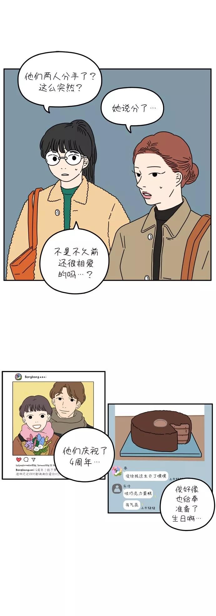 《29岁的我们》[第54话] 没关系（下） 第30页