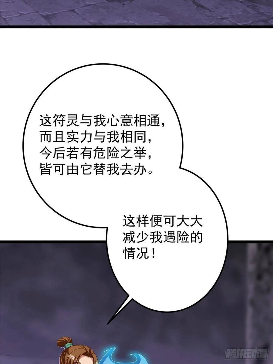 掌门低调点 527 墨门个个都有机缘 第57页